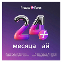 Подписка Яндекс Плюс на 24 месяцев