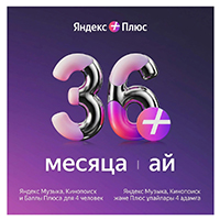 Подписка Яндекс Плюс на 36 месяцев