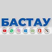 Услуга по установке Бастау plus