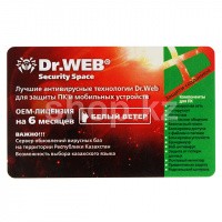 Антивирус Dr.Web Security Space, 6 мес., 1 устройство, OEM (продается только с ПК)