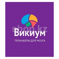Подписка на сервис "Викиум - Тренажеры для мозга", 1 месяц, Электронный ключ