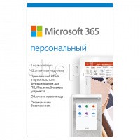 Microsoft 365 Персональный 32-bit/x64, 12 мес., 1 ПК, Электронный ключ