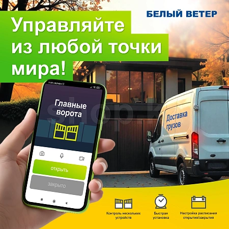 Настройка автоматизации ворот