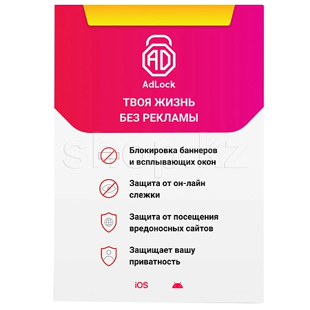 AdLock Mobile Protection (Android/iOS/Win/macOS), 12 ай, 3 құрылғы, электрондық кілт